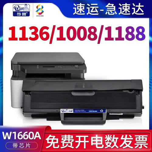 适用1136/1188/1008打印机硒鼓