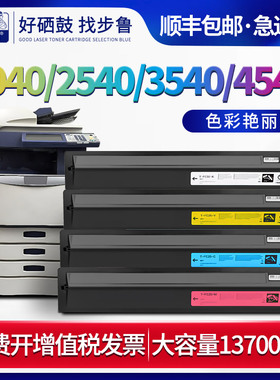 步鲁适用东芝2040C墨粉e-STUDIO 2540C复合机3040C碳粉3540硒鼓4540C粉盒FC-25C墨盒Toshiba彩色打印机墨粉盒