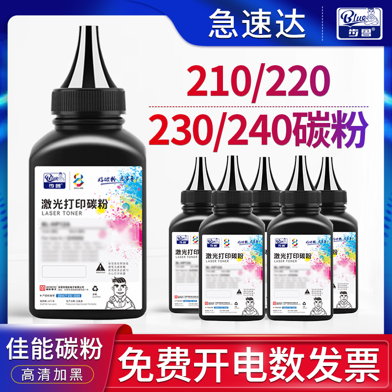 MF249/246/243/233/232打印碳粉