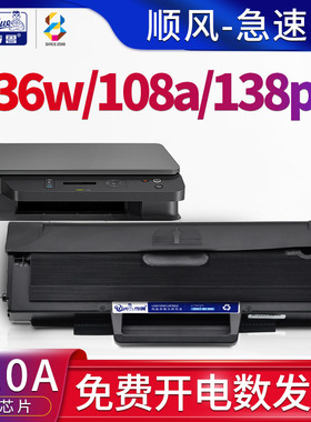 适用惠普(HP)136w硒鼓108a/w 138pn 138pnw 136a 136wm 136nw打印机墨粉盒laser mfp 130墨盒W1110A硒鼓110A