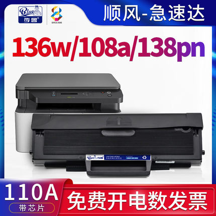 适用惠普(HP)136w/a硒鼓108a/w打印机138pn/pnw碳粉盒136wm/nw激光一体机W1110A墨盒laser mfp 130墨粉盒110A