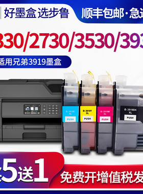步鲁适用兄弟MFC-J2330dw墨盒mfc-j2530dw彩色喷墨打印机mfc-j2730 3930一体机黑色墨盒Brother 3919彩色墨水