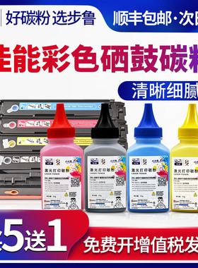 步鲁适用佳能MF8380cdw碳粉mf727墨粉8580打印机8350dn硒鼓crg418墨盒canon彩色易加粉imageCLASS 725 mf8550