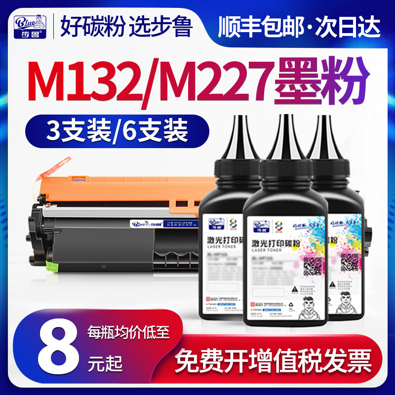 惠普m132a碳粉墨粉打印机m104a