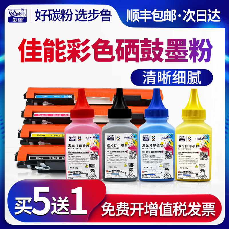 步鲁适用佳能LBP7010C碳粉lbp7110cw墨粉lbp7018c打印机lbp7100cn硒鼓crg329墨盒canon彩色易加粉imageCLASS