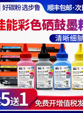 步鲁适用佳能LBP7010C碳粉lbp7110cw墨粉lbp7018c打印机lbp7100cn硒鼓crg329墨盒canon彩色易加粉imageCLASS