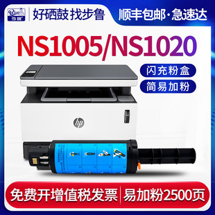 步鲁适用惠普ns1005w墨粉ns1020c打印机hp1005c墨盒1020w闪充108ad硒鼓w1108ad碳粉laser碳粉NS 1005粉盒 mfp