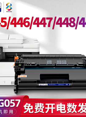 适用佳能(Canon)CRG057硒鼓mf445dw mf446 mf447dw MF448x打印机墨粉盒i-SENSYS墨盒imageCLASS mf440碳粉盒