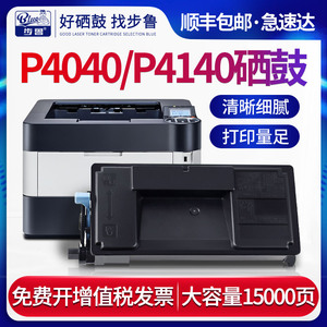 步鲁适用京瓷P4040dn粉盒p4140DN激光打印机TK7303墨盒ECOSYS复合机tk-7313墨粉4040硒鼓kyocera复印机碳粉