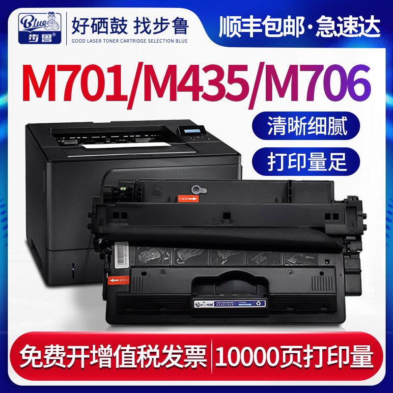 步鲁适用惠普M701n硒鼓M435nw打印机701a墨盒m706n粉盒cz192a碳粉hp激光LaserJet一体机pro 400 mfp墨粉hp93a 办公设备/耗材/相关服务 硒鼓/粉盒 原图主图