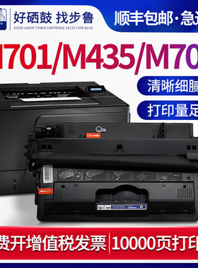 步鲁适用惠普M701n硒鼓M435nw打印机701a墨盒m706n粉盒cz192a碳粉hp激光LaserJet一体机pro 400 mfp墨粉hp93a