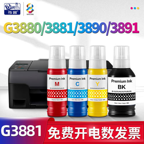 适用G3880/G3881/G3890/3891墨水
