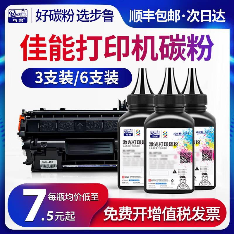 佳能步鲁适用打印机墨粉