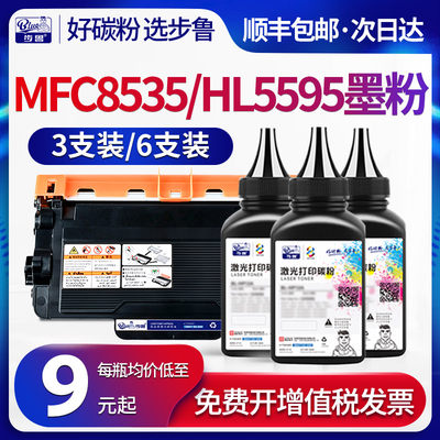 步鲁适用兄弟MFC8535dn墨粉HL5595dn碳粉hl5580打印机tn3435硒鼓hl-5585d墨盒mfc-8530粉盒5590 8540通用墨粉