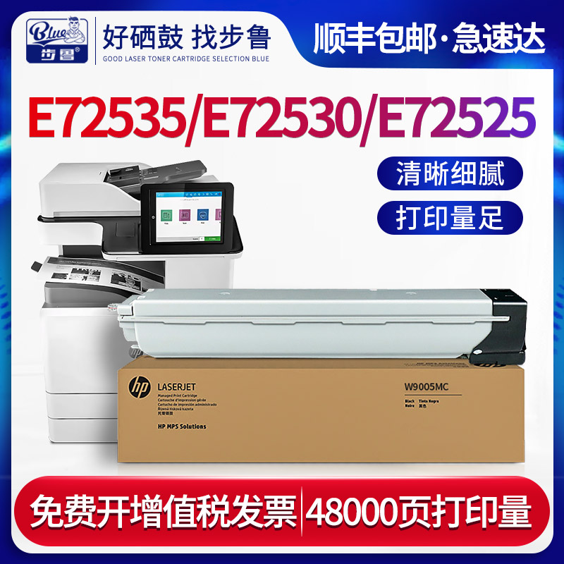 适用惠普E72535/E72530/E72525墨粉盒