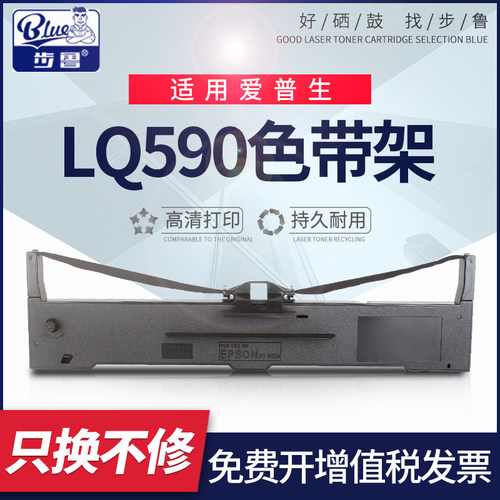 步鲁适用爱普生lq590色带架
