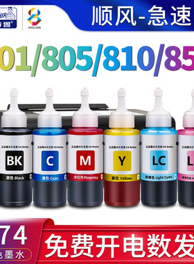 适用爱普生(EPSON)T674墨水L801 L805打印机墨盒L810 L850 L1800彩色喷墨一体机T6741 T6742 T6743 T6744墨水