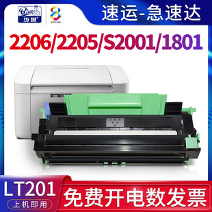 lj2206黑白激光打印机墨粉盒LD201硒鼓lt201碳粉盒 s2001 适用联想LJ2206w粉盒lj2205打印机墨盒lenovo s1801