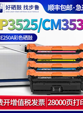 步鲁适用惠普CP3525dn硒鼓CM3530fs彩色打印机Color粉盒LaserJet墨粉CE250A激光多功能一体机hp碳粉504a墨盒