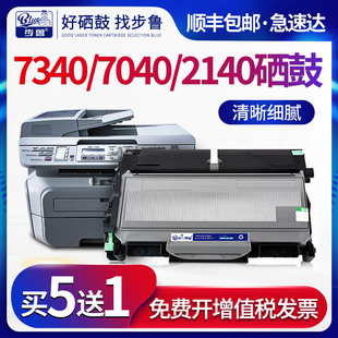 7045 7840 7320墨盒7440 7030 步鲁适用兄弟MFC7340硒鼓HL2140打印DCP7040机7450墨粉TN2125碳粉2150粉盒2170