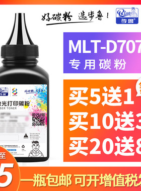 步鲁适用三星K2200碳粉MLT-D707L 2200ND打印机硒鼓碳粉盒AMSUNG MUlti Xpress D707S墨盒墨粉