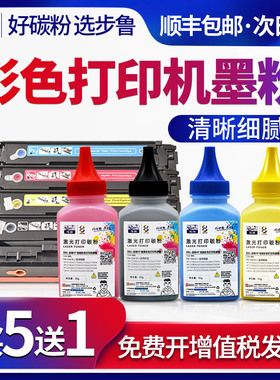 步鲁适用惠普M251碳粉CP1215墨粉hp276打印机1525硒鼓cm1415粉盒1515 1312 1518  cb540a彩色ce320碳粉cf210a