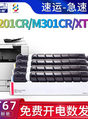 适用得力(deli)M201CR墨粉M301CR打印机粉盒deli彩色激光数码复合机墨粉盒A3多功能复印机一体机碳粉XT67墨盒