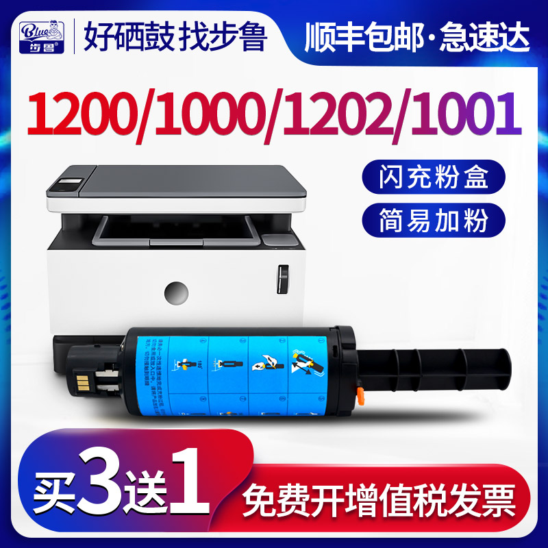 步鲁适用惠普1200w墨粉1000a打印机hp1202nw墨盒W1103A闪充1001nw碳粉w1143a墨粉1200a硒鼓Laser MFP粉盒 办公设备/耗材/相关服务 硒鼓/粉盒 原图主图