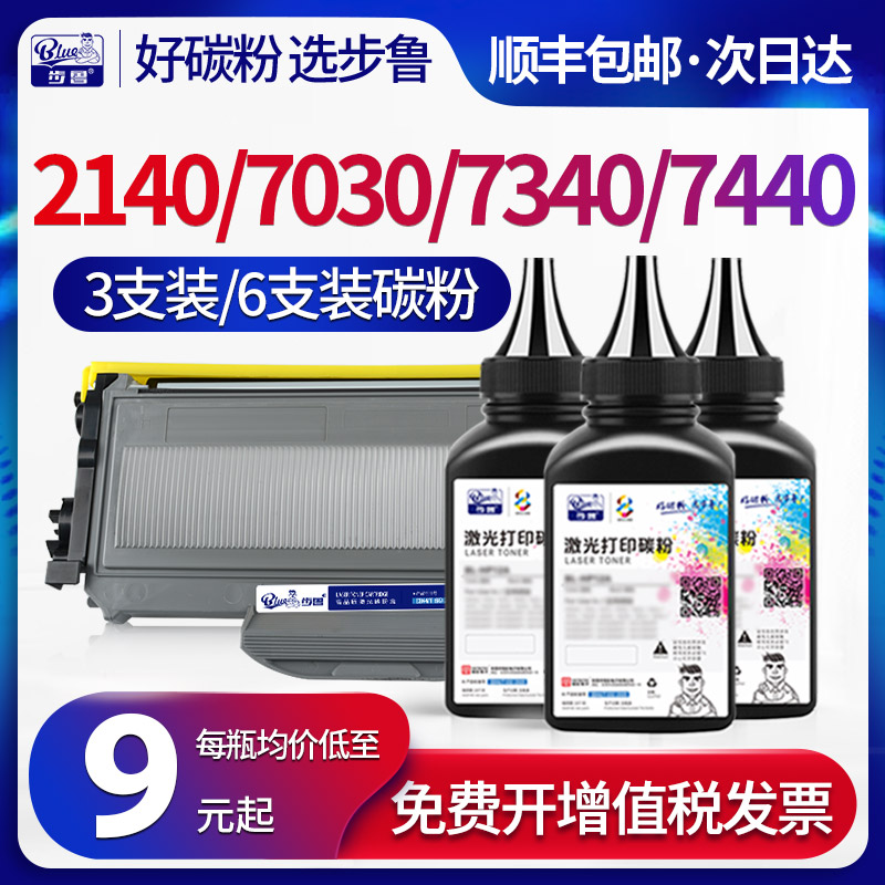 步鲁适用兄弟MFC7340墨粉DCP7030碳粉2140打印机tn2115硒鼓2150墨盒2170粉盒7450 7840 7040 7045 7440易加粉