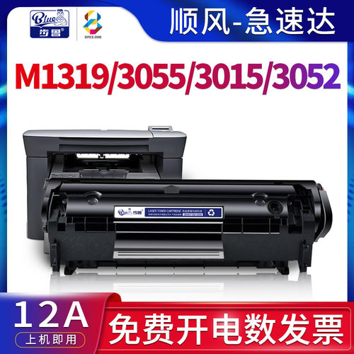 适用HPM1319/3055/3015/3052硒鼓