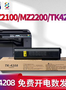 适用京瓷(Kyocera)MZ2100粉盒mz2200打印机墨盒KYOCERA黑白激光复合机taskalfa硒鼓TK-4218碳粉tk-4208墨粉盒