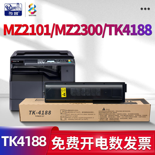 适用MZ2101/MZ2300/TK4188粉盒
