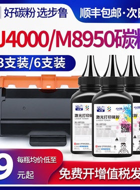 步鲁适用联想LJ4000D碳粉m8950dn墨粉lenovo打印机lt401硒鼓lj4000dn墨盒M8650dn粉盒LJ5000dn联想通用碳粉