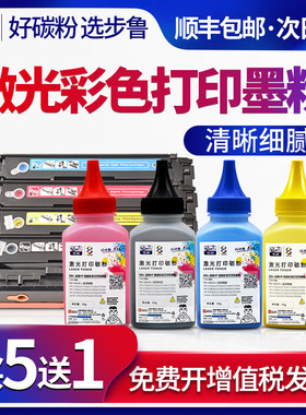 步鲁适用惠普M475碳粉CP2025墨粉m351打印机375nw硒鼓m451dn粉盒cm2320 HP476dw cf380a彩色ce410a碳粉cc530a