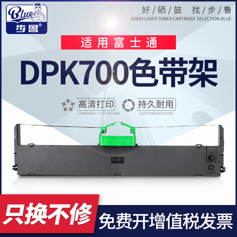 步鲁适用富士通DPK700色带架DPK710 DPK720色带DPK6750 700T 7010针式打印机9500GA PRO色带框700E 710E 720E 办公设备/耗材/相关服务 色带 原图主图