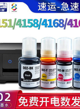 适用爱普生(EPSON)002墨水L4158 L4153 4156 l4151彩色喷墨打印机L4163 l4165 4166 4167 l4168 4169黑色墨水