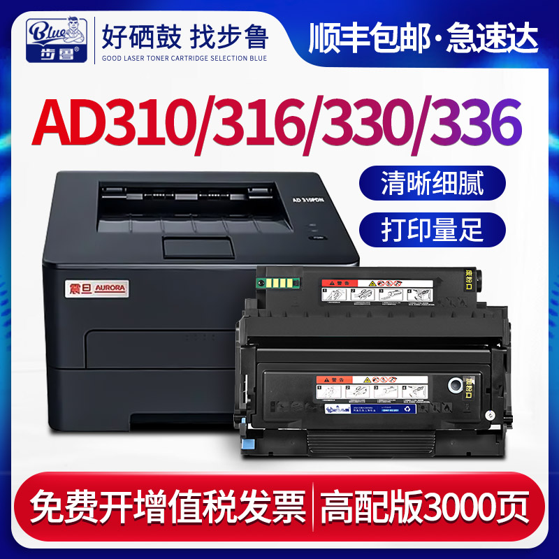 步鲁适用震旦AD310PDN硒鼓AD316mwa打印机ad336碳粉ad330mwc墨盒ad310mc墨粉盒Aurora addu-310 ADDT-310粉盒