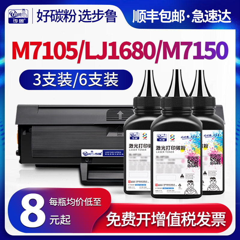 步鲁适用联想M7150碳粉LJ1680打印机M7105粉盒LD1641墨盒lenovo墨粉LD2241硒鼓LD1640激光打印机墨粉