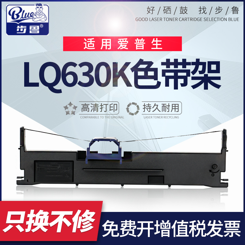 爱普生lq630k针式打印机色带架