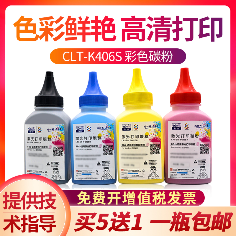 步鲁适用三星CLT-K406S碳粉CLP-360 365W 366W C410W C460W C460FW CLX-3305FW 3300 3306W/FN墨盒墨粉