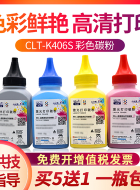 步鲁适用三星CLT-K406S碳粉CLP-360 365W 366W C410W C460W C460FW CLX-3305FW 3300 3306W/FN墨盒墨粉