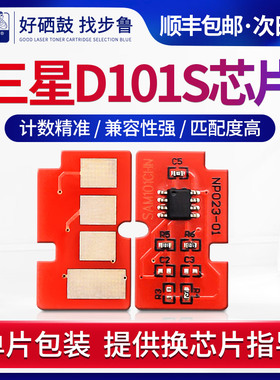 步鲁适用三星MLT-D101S硒鼓计数芯片D111S墨盒计数器ML-2161 2162 2166 SCX3401 3406 SF761 M2021 2070 2071