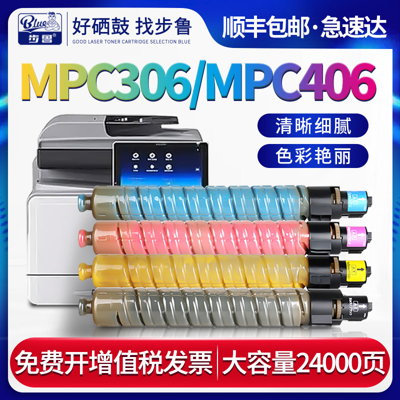 ricoh步鲁数码复合机彩色墨粉盒