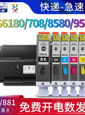 适用佳能(Canon)TS6180墨盒ts8580 ts9580 ts708彩色打印机墨ts6280 ts6380一体机墨水盒PGI-880墨水CLI-881