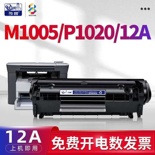 适用HPM1005/1020激光打印机硒鼓