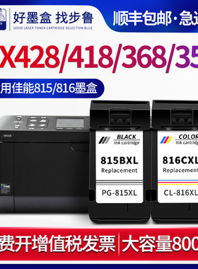 步鲁适用佳能CL-816xl彩色墨盒MX428 MX418彩色喷墨打印机墨盒MX368 MX358 MX348墨水canon PG-815XL黑色墨盒