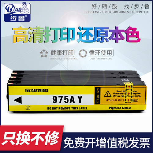 适用惠普hp975x墨盒墨水打印机