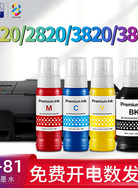 适用佳能(Canon)GI-81墨水G1820 g2820 g3820 G3860 G3821 G2860彩色墨水盒PIXMA腾彩喷墨打印机黑色墨水PGBK