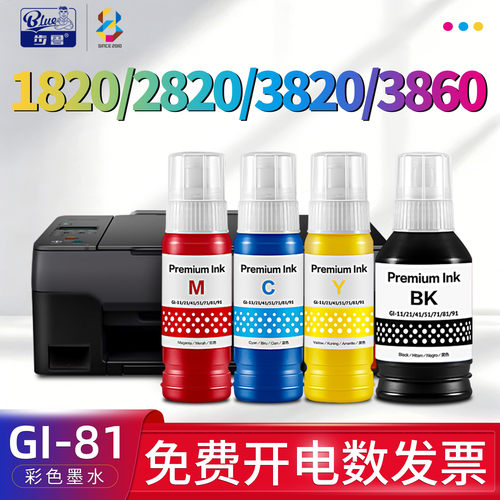适用GI-81墨水G1820/G2820/G3820
