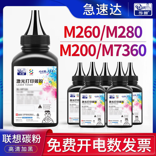 M260/M280/M7360/M200打印机碳粉